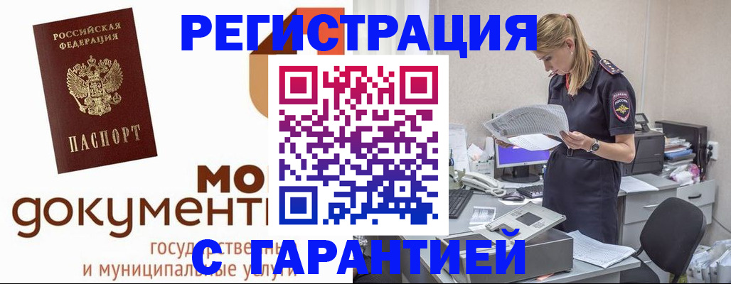 прописка гарантия в Луховицах