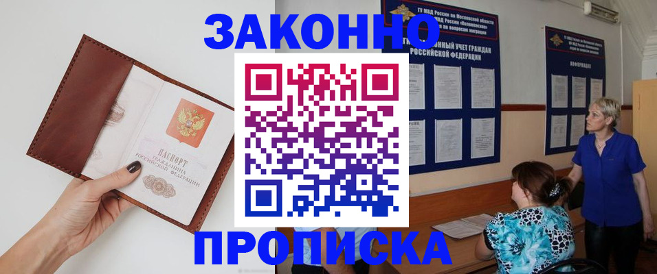 прописка от собственника в Луховицах