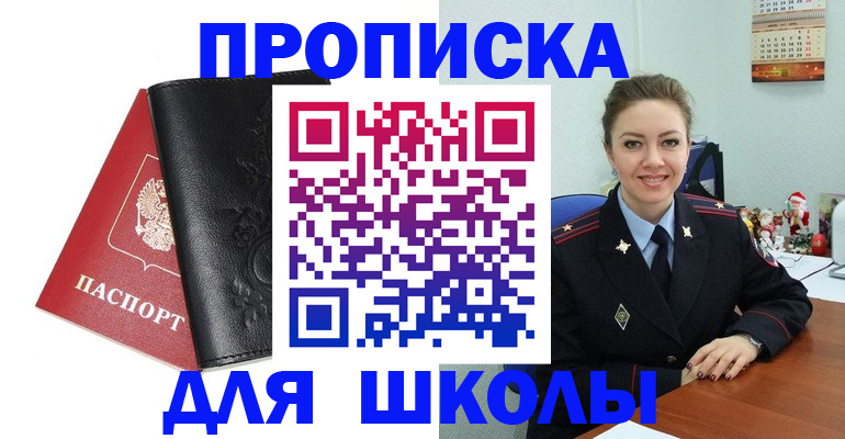 купить прописку в Луховицах