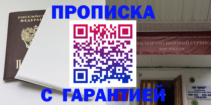 где прописаться в Луховицах