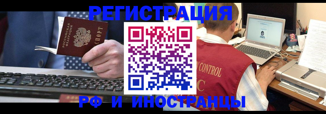 прописка для работы в Луховицах