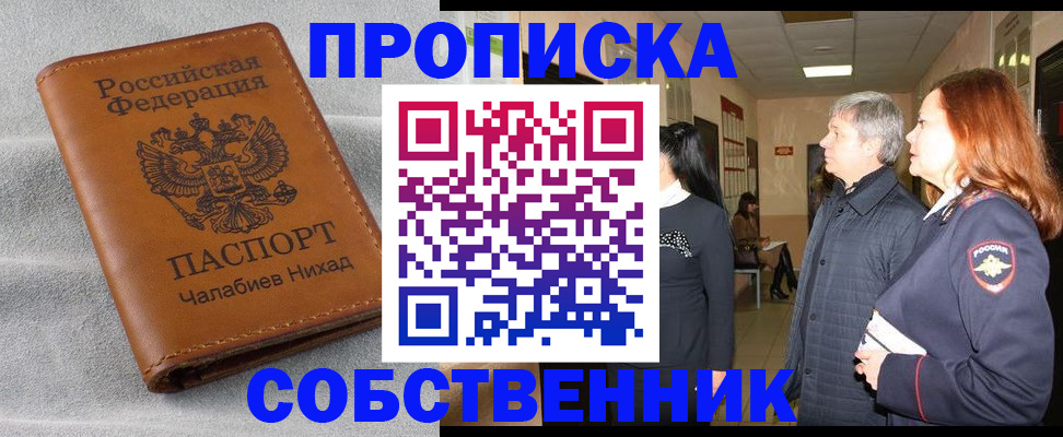 временная прописка в Луховицах